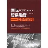 国际贸易融资