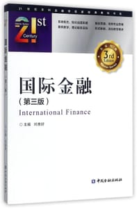 国际金融(第3版)/21世纪本科金融学名家经典教科书系