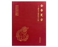 金帝夏宫