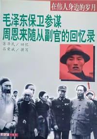 在伟人身边的岁月 - 蒋泽民, 吕荣斌