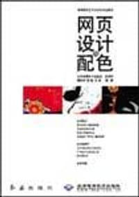 网页设计与配色