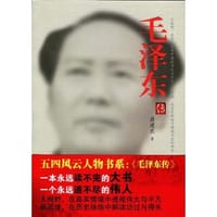 书籍 毛泽东传的封面