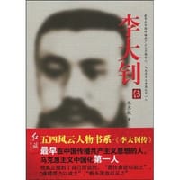 李大钊传 - 朱志敏