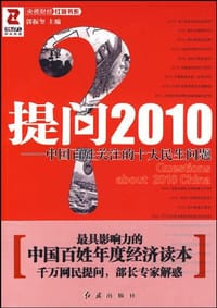 提问2010 - 郭振玺