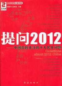 书籍 提问2012的封面