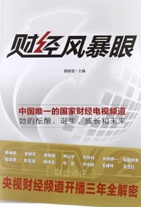 财经风暴眼