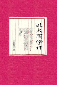 北大国学课