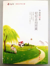轻轻走向完美 - 毕淑敏