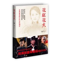 书籍 花红花火的封面