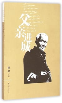 陈仓“进城”系列丛书