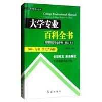 大学专业百科全书 - 顾东东