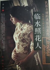 书籍 临水照花人：民国名媛的美丽与哀愁的封面