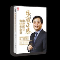 步履正泰：南存辉亲述创业史