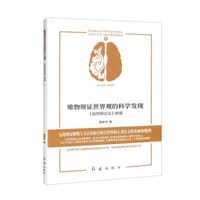 唯物辩证世界观的科学发现