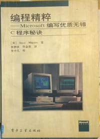 书籍 编程精粹的封面