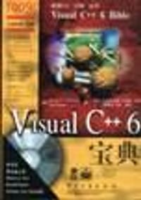 Visual C++ 6宝典