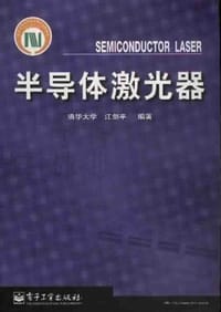 半导体激光器 -