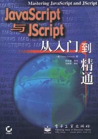 JavaScript与JScript从入门到精通