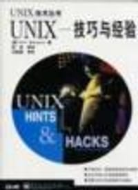 UNIX技术丛书-UNIX-技巧与经验
