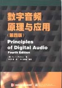 数字音频原理与应用