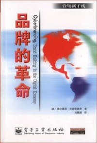 品牌的革命 - 迪尔德丽・布瑞肯里奇