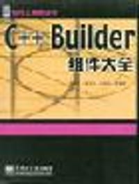C++ Builder组件大全