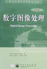 书籍 数字图像处理的封面