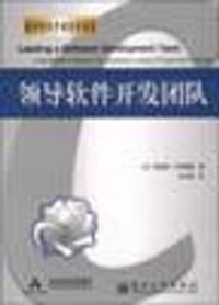 领导软件开发团队 - 理查德・怀特黑德