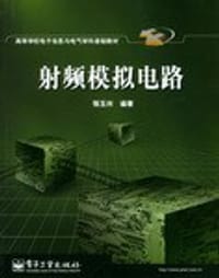 书籍 射频模拟电路的封面