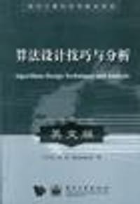 书籍 算法设计技巧与分析的封面