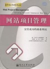 网站项目管理