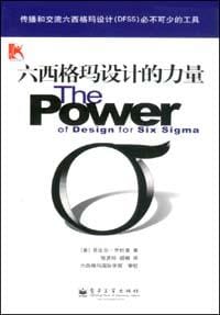 六西格玛设计的力量 - 苏比尔・乔杜里
