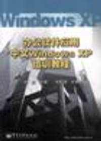 办公软件应用中文Windows XP培训教程