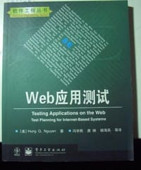 Web应用测试