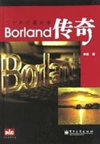 书籍 Borland传奇的封面