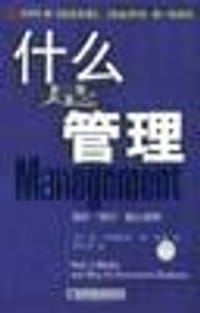 什么是管理 - 琼・玛格丽塔