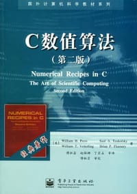 C数值算法