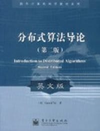 分布式算法导论