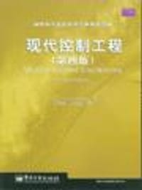书籍 现代控制工程的封面