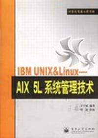IBM UNIX&Linux - 无名图书