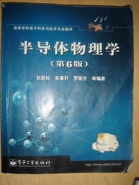 书籍 半导体物理学的封面