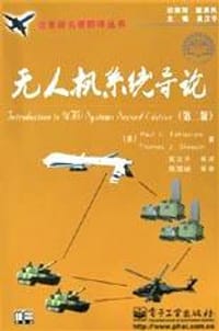 无人机系统导论