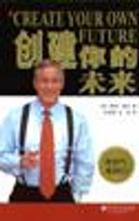 书籍 创建你的未来的封面