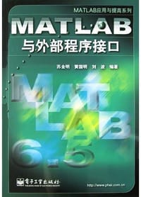 MATLAB与外部程序接口 - 苏金明