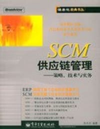 SCM供应链管理