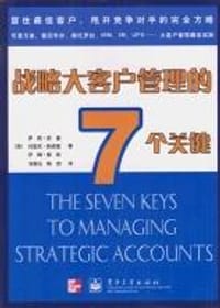 战略大客户管理的7个关键 - 里斯