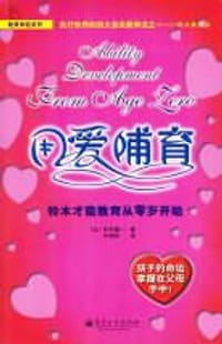 用爱哺育