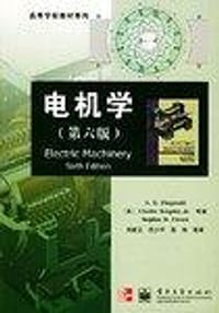 书籍 电机学的封面