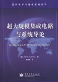 书籍 超大规模集成电路与系统导论的封面