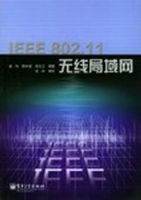 IEEE802.11无线局域网 - 陈林星